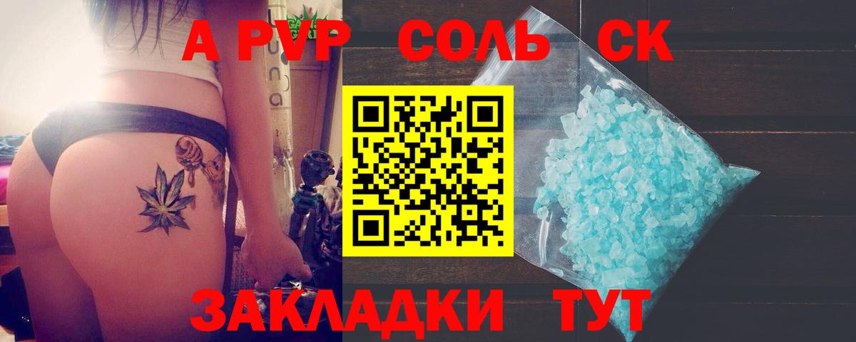 Alpha-PVP Соль  А ПВП мука  Вход с VPN  Alpha-PVP  Кимовск 