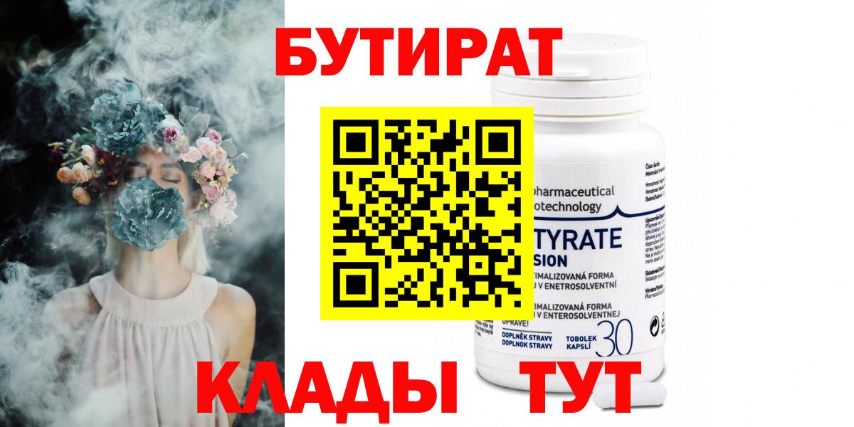 БУТИРАТ буратино Кимовск