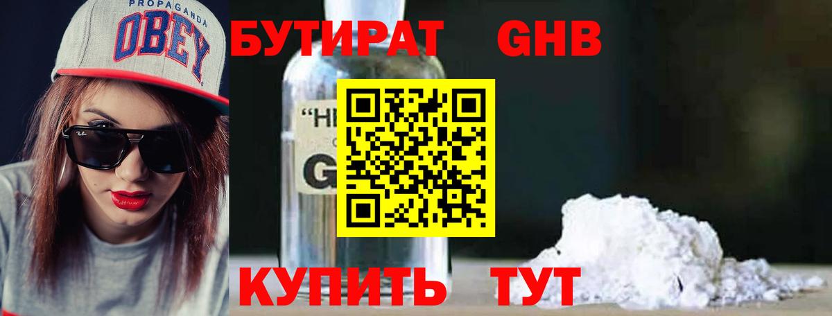 Бутират  Вход с VPN  Кимовск  БУТИРАТ оксана 