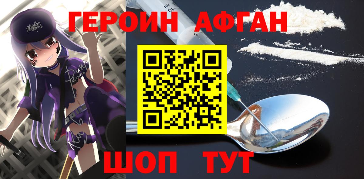 Героин хмурый Кимовск