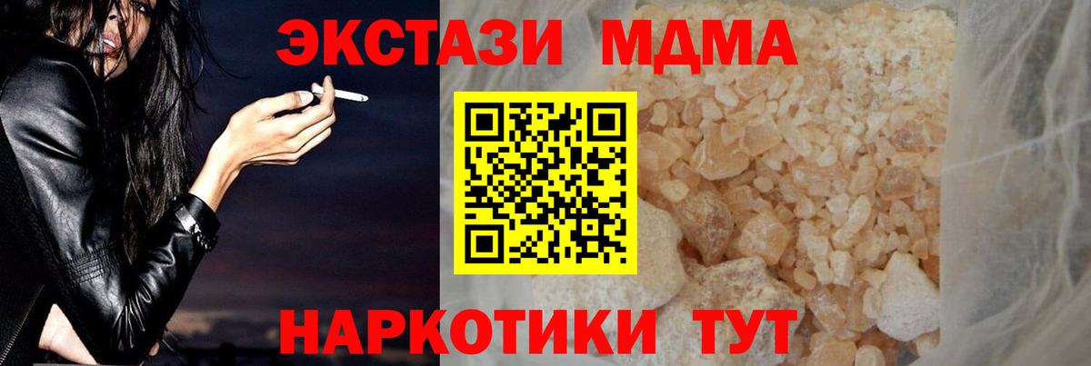 МДМА кристаллы  Вход с VPN  МДМА  MDMA crystal  Кимовск 