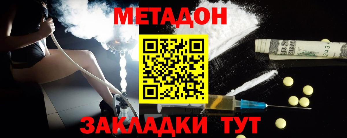 МЕТАДОН methadone  МЕТАДОН methadone  Кимовск  Вход с VPN 